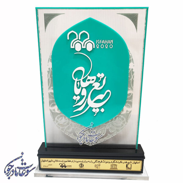 تندیس پلکسی مناسبتی