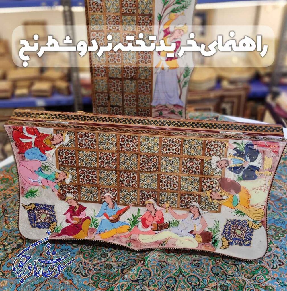 راهنمای خرید تخته نرد و شطرنج خاتم