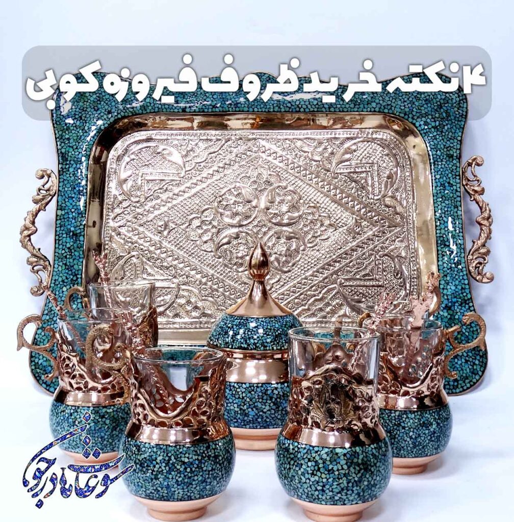 4 نکته خرید ظروف فیروزه کوبی در اصفهان