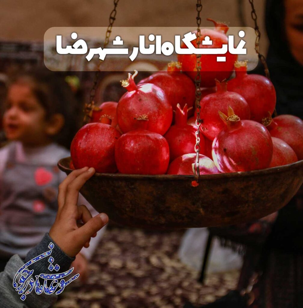جشنواره انار
