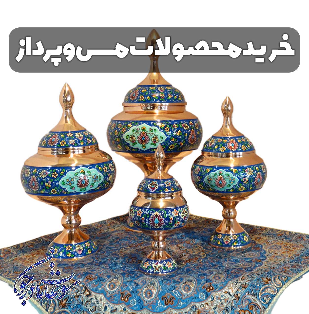 نکات خرید محصولات مس و پرداز اصفهان