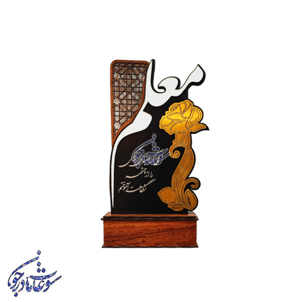 تندیس روز معلم