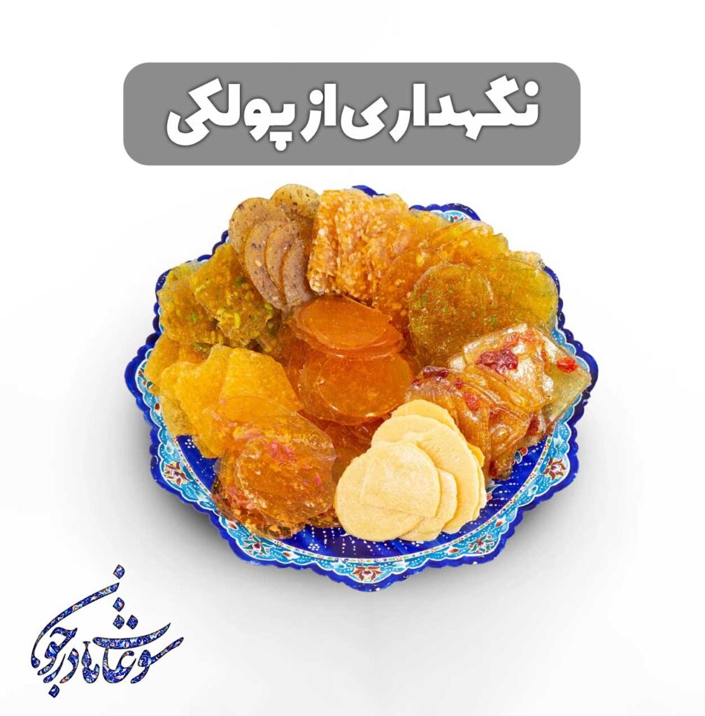 نگهداری پولکی اصفهان