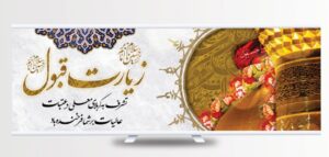 هدیه زیارت قبولی چه ببریم