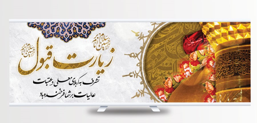 هدیه زیارت قبولی چه ببریم