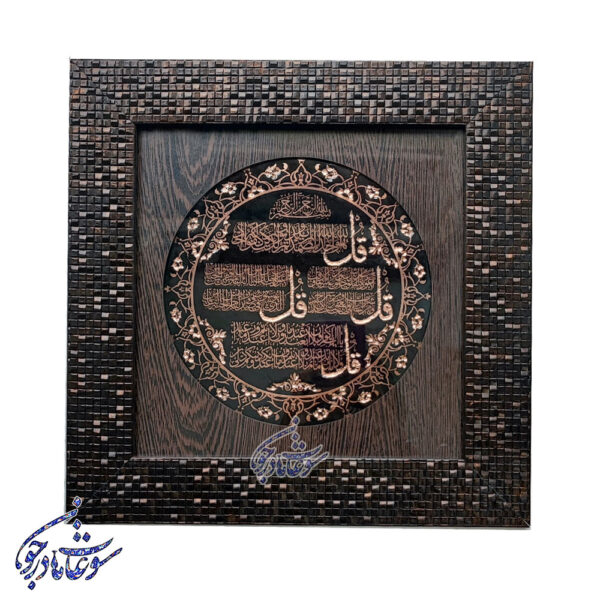 تابلو مسی | قاب حکاکی روی مس | طرح چهارقل - Image 1