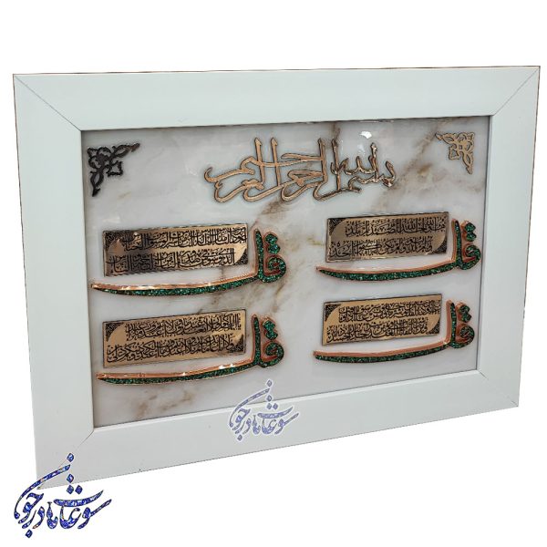 تابلو فیروزه کوبی طرح چهارقل سایز 40 در 30 - Image 2