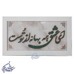 تابلو فیروزه طرح ای عشق