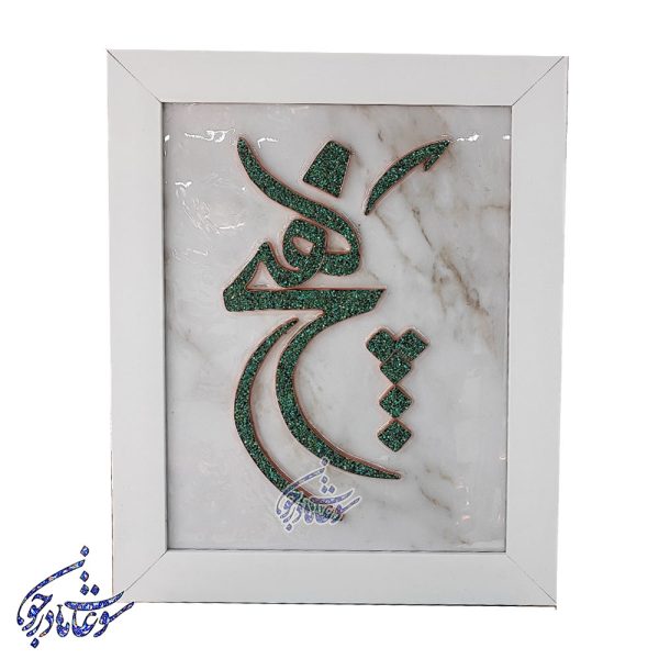 تابلو فیروزه کوبی طرح هیچ