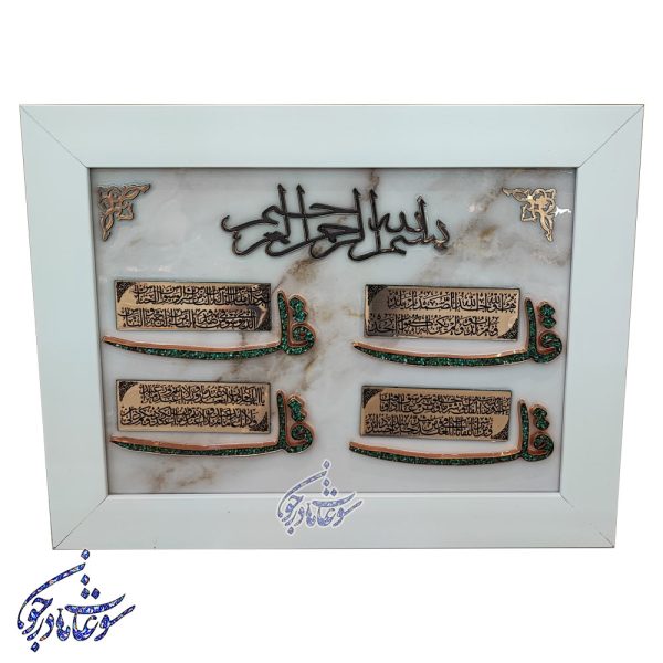 تابلو فیروزه کوبی طرح چهارقل سایز 40 در 30 - Image 3