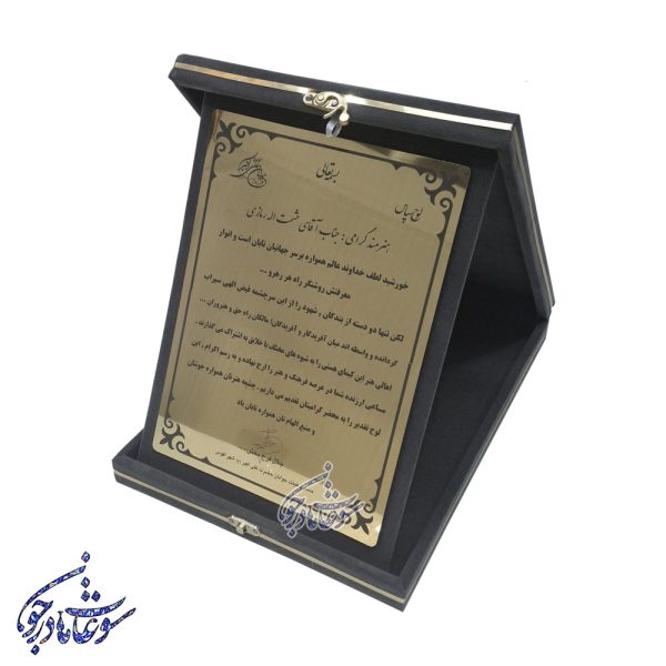 لوح تقدیر و سپاس با جعبه جیر - Image 3