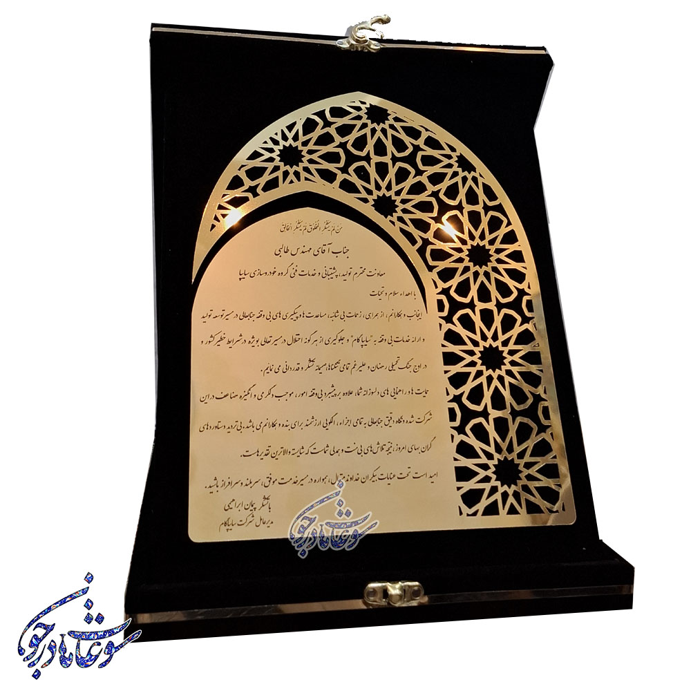 لوح تقدیر و سپاس + آرم و لوگو اختصاصی سایز A4