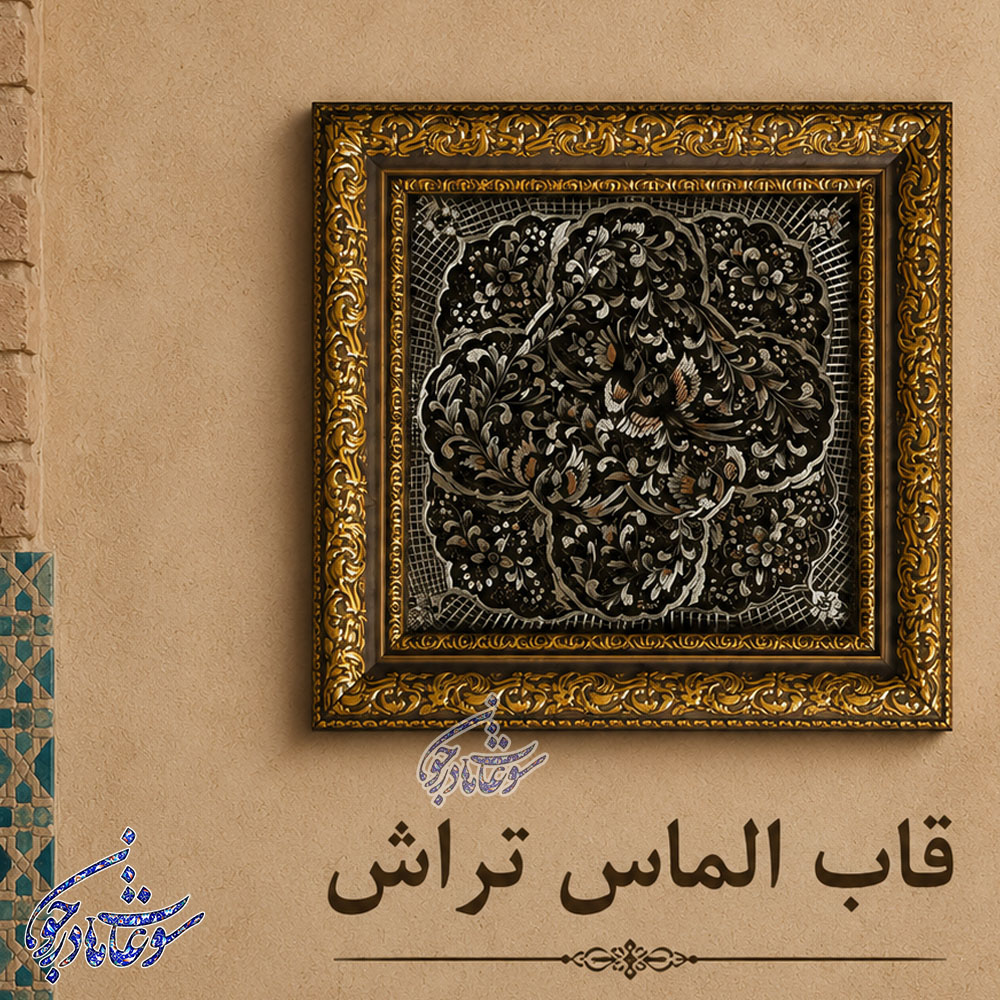 قاب الماس تراش سایز 30